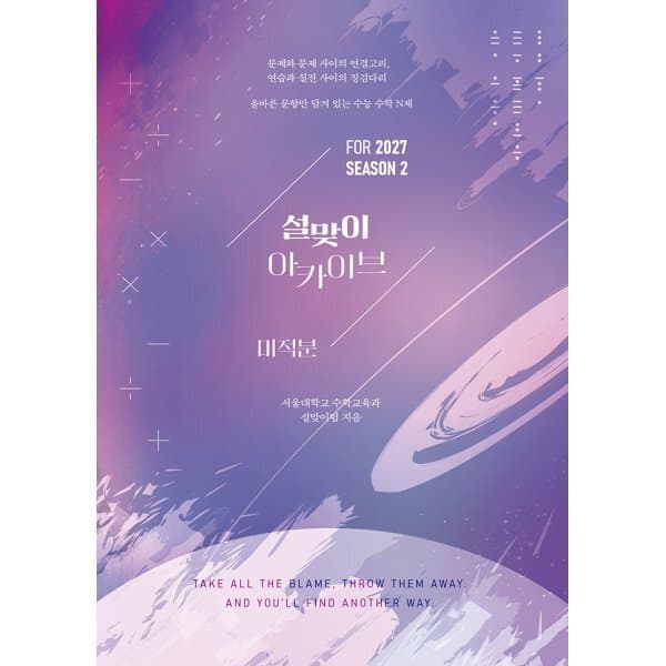 예스24도서 2027 아카이브 미적분 시즌2 - 최저가 25,000원
