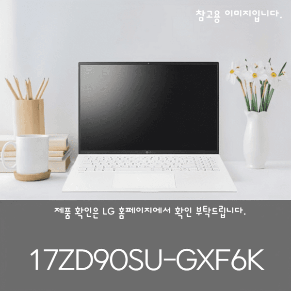 종합가전제품전문점 LG전자 그램17 노트북 17ZD90SU-GXF6K Ultra5 RAM16GB SSD512GB Win11 - 최저가 1,725,710원