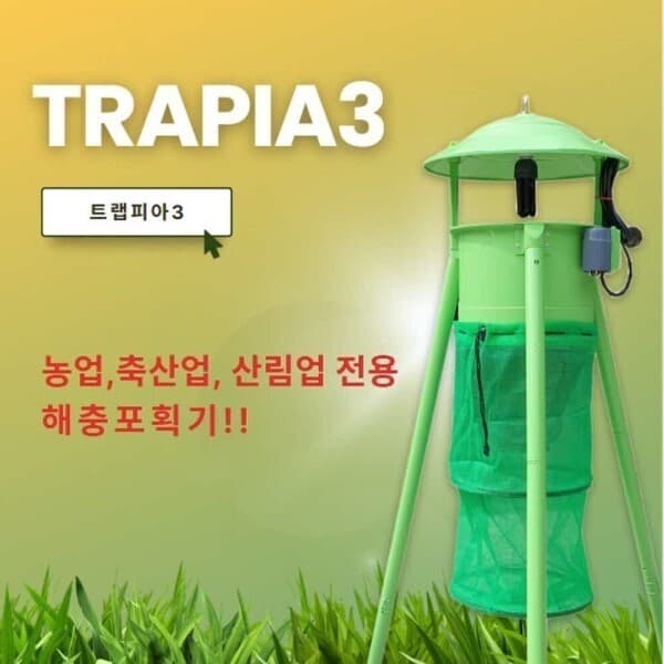 웹피북 트랩피아3 해충포집기 모기 나방 날벌레포집 - 최저가 183,150원