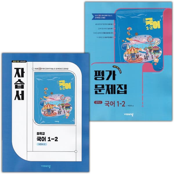 민스북스 비상교육 중학교 국어 1-2 자습서 평가문제집 - 최저가 49,000원