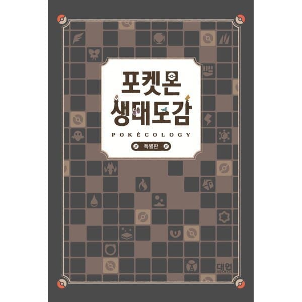 예스24도서 포켓몬 생태도감 특별판 - 최저가 44,100원