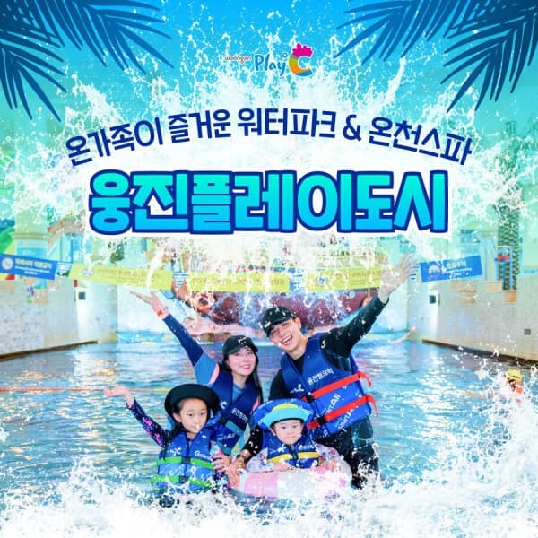 놀이의발견 웅진플레이도시 골드시즌 이용권 - 최저가 24,900원