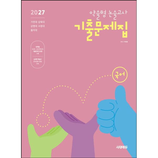인터넷 영풍문고 약술형 논술고사 기출문제집 국어