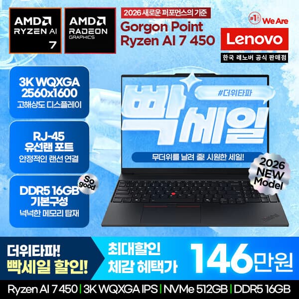 글로벌디지털샵 Thinkpad E16 G4 R7 3K AI 16GB 512GB 16형 WQXGA DOS