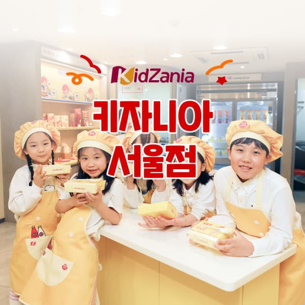놀이의발견 키자니아 서울 26년 7월 이용권
