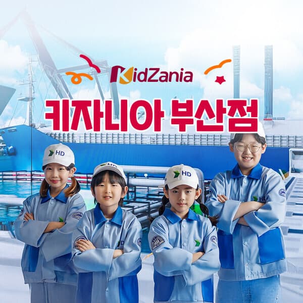 놀이의발견 키자니아 부산 26년 7월 이용권