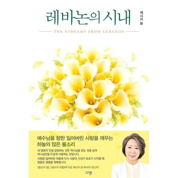 예스24도서 레바논의 시내 - 최저가 25,200원