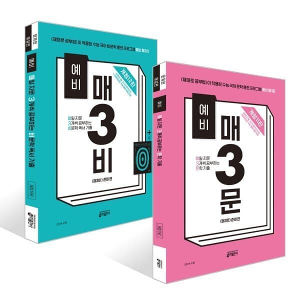 예스24도서 예비 매3문 비문학 독서 기출
