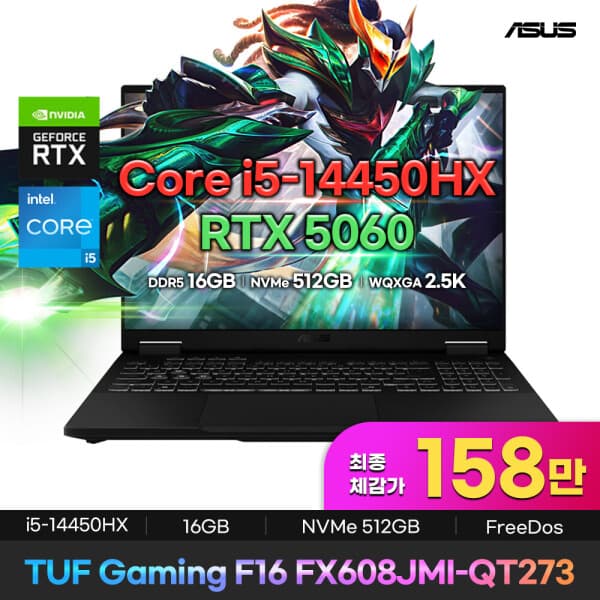 노트북전문파트너점 ASUS TUF Gaming F16 FX608JMI-QT273 - 최저가 2,908,370원