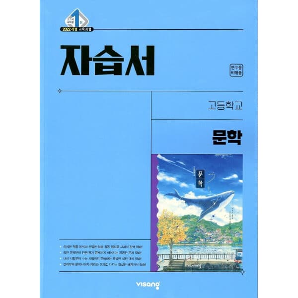 민스북 비상 고등 문학 자습서 강호영 2022개정 - 최저가 21,500원