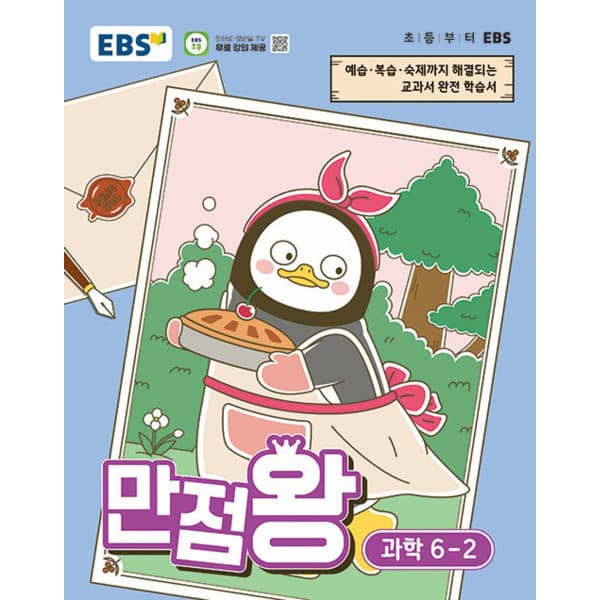 인터넷 영풍문고 EBS 초등 기본서 만점왕 과학 6-2