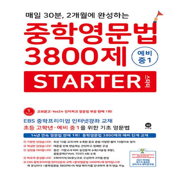 책과어린이 마더텅 뿌리깊은 중학영문법 초등영문법 3800제 - 최저가 10,000원