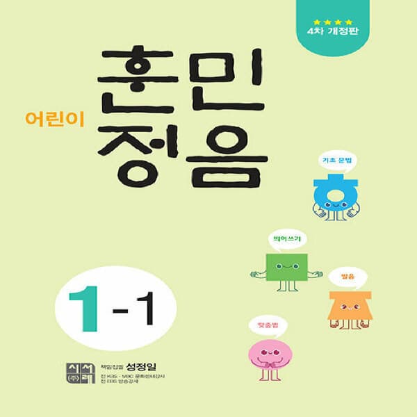 책과어린이 어린이 훈민정음 독해력 비타민 나의 생각 글쓰기 시서례