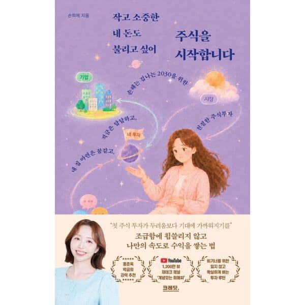 인터넷교보문고 작고 소중한 내 돈도 불리고 싶어 주식을 시작합니다