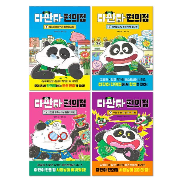 책플린서점 다판다 편의점 4권 세트 - 최저가 39,200원