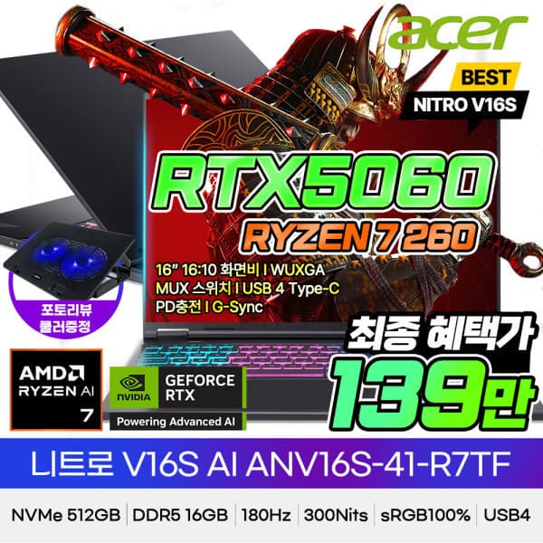디지털공식쇼핑몰 에이서 니트로 V 16S ANV16S-41-R7TF 16GB 512GB RTX5060 게이밍노트북 - 최저가 2,427,950원