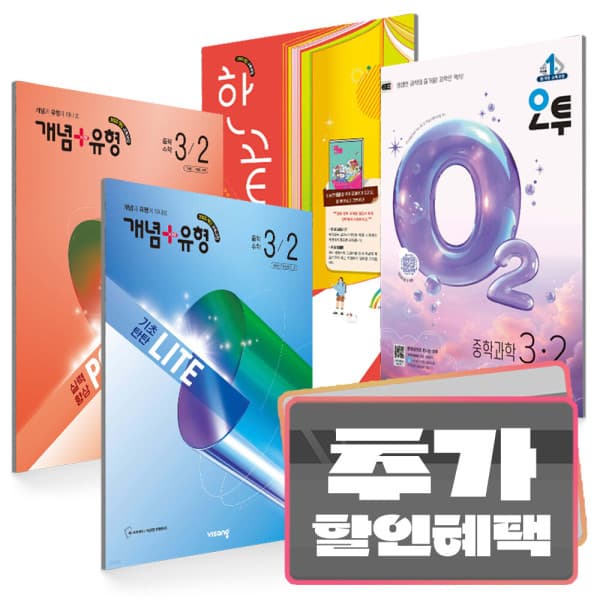 더드림북 중등 개념+유형 수학 라이트 파워 오투 과학 한끝 사회 국어 1 2 3 학년 1 2 학기
