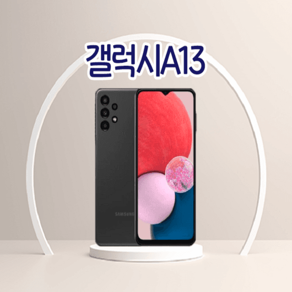 엘트레이딩 갤럭시 A13 64GB 자급제 정품 공기계