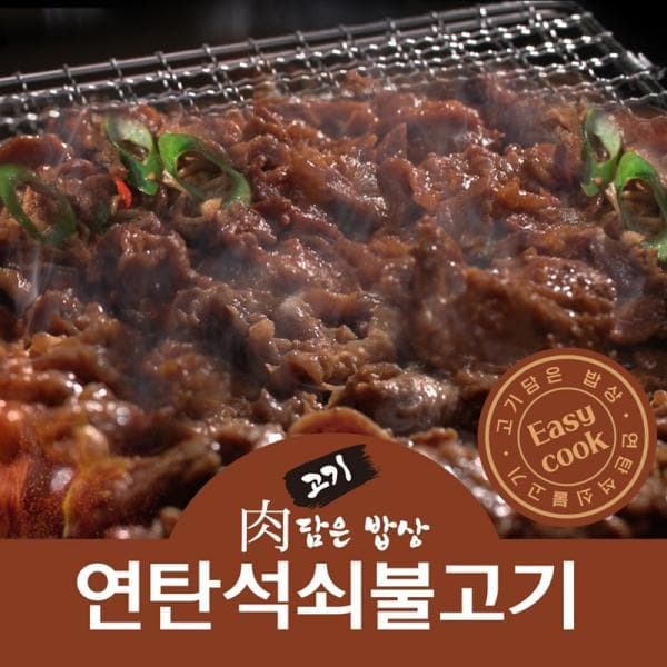 공영쇼핑TV 고기담은밥상 연탄석쇠불고기 180g x 8팩 (간장맛4팩+고추장맛4팩)