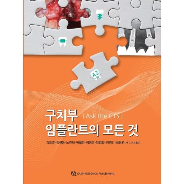 인터넷교보문고 Ask the CTS 구치부 임플란트