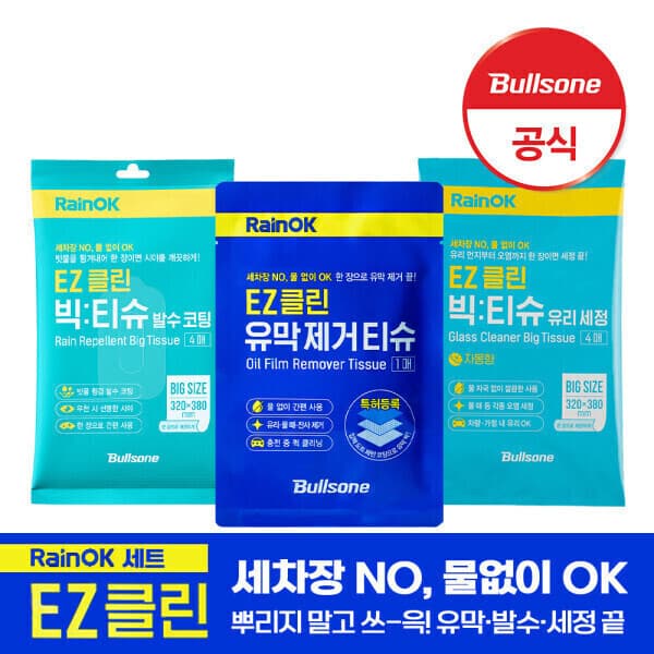 불스원공식판매점 불스원 EZ클린 빅티슈 유리세정 티슈 세트 - 최저가 11,640원