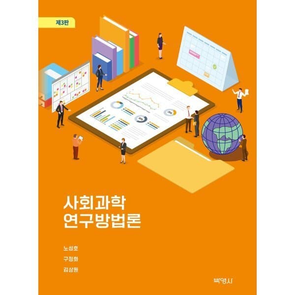 예스24도서 사회과학 연구방법론