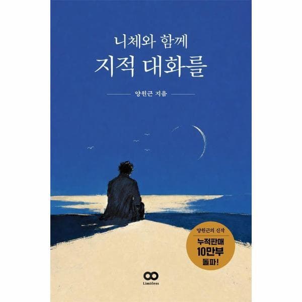 롯데 아이몰 웅진북센 니체와 함께 지적 대화를