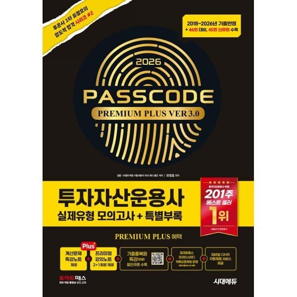예스24도서 2026 시대에듀 투자자산운용사 실제유형 모의고사 + 특별부록 - 최저가 49,500원