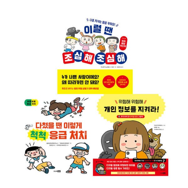 주식회사위드북 주니어랜덤 안전 소중해 시리즈 선택구매 3종 7종 - 최저가 9,800원