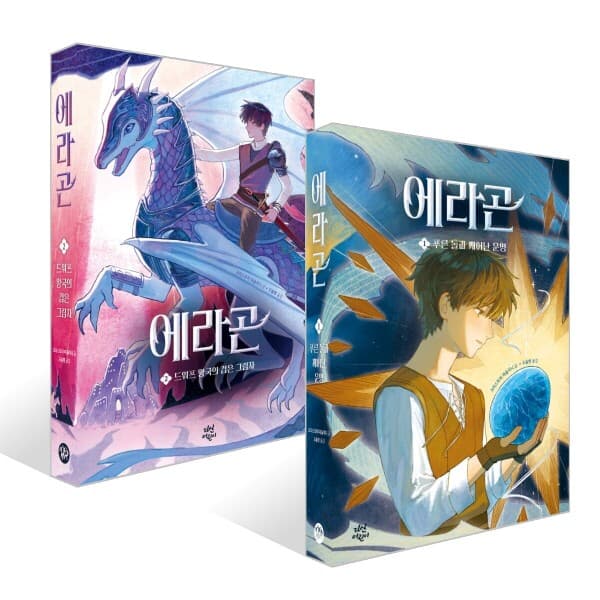 예스이십사 에라곤 1 / 2 선택구매