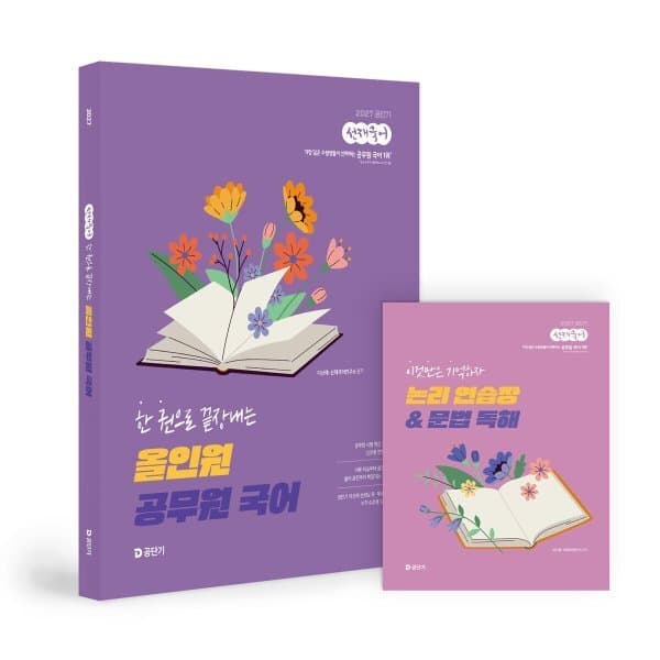 예스24도서 2027 공단기 선재국어 한 권으로 끝장내는 올인원 공무원 국어 - 최저가 26,100원
