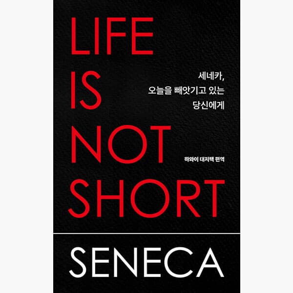 인터넷서점알라딘 세네카 루키우스 안나이우스 세네카 하와이 대저택