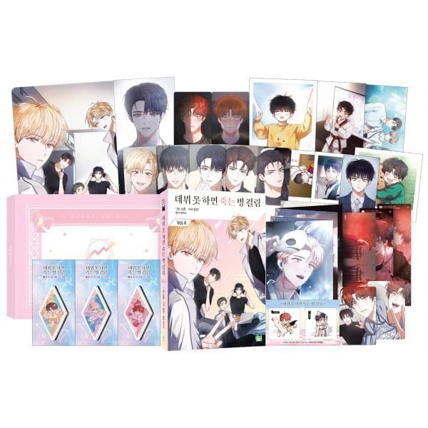 예스24도서 만화 데뷔 못 하면 죽는 병 걸림 4 한정판 - 최저가 49,500원