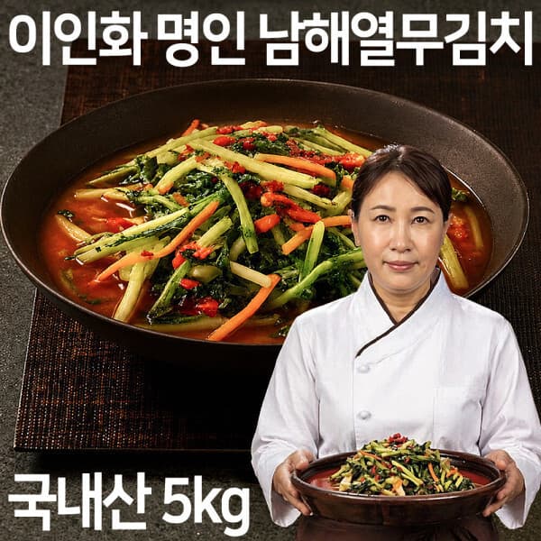 오늘애market 이인화 명인 남해 열무김치 5kg 국내산