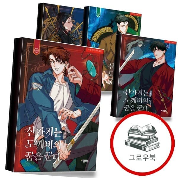 CJ온스타일 산가지는 도깨비의 꿈을 꾼다 1 + 2 + 3 + 4 전4권 세트 - 최저가 62,550원
