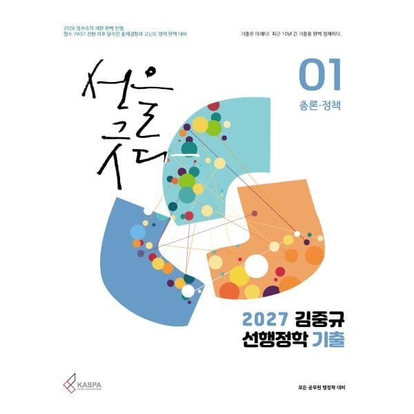 예스24도서 2027 김중규 선행정학 기출