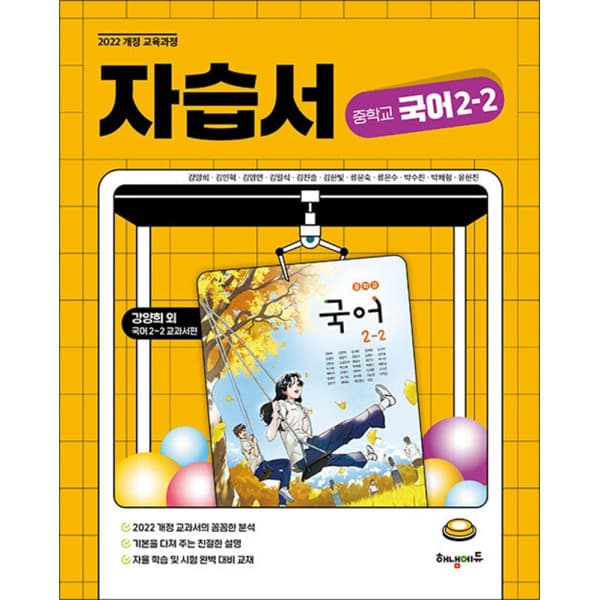 제이북스 해냄 중학교 국어 2-2 자습서