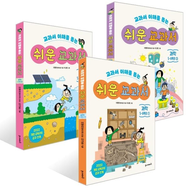 예스이십사 쉬운 교과서 과학 5~6학년 - 최저가 14,400원