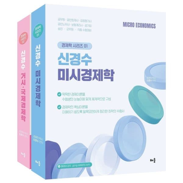 인터넷교보문고 신경수 미시 거시 국제 경제학 세트