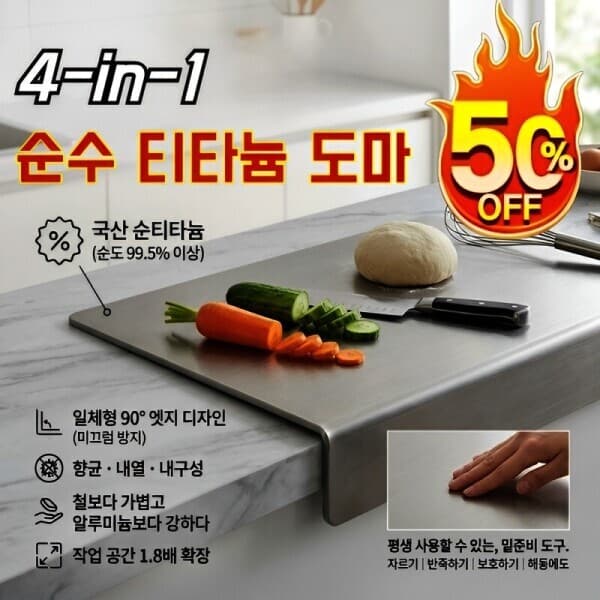 키리유한회사 4-in-1 순수 티타늄 도마 스테인리스 - 최저가 18,200원