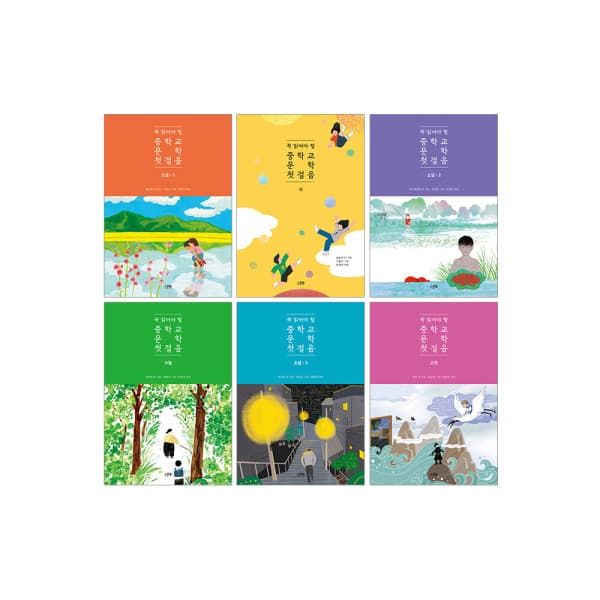 다책 스푼북 꼭 읽어야 할 중학교 문학 첫걸음 세트 전6권
