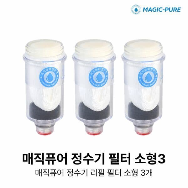 현대홈쇼핑Hmall 매직퓨어 정수기 필터 소형 3개 (싱크용 호환) - 최저가 52,000원