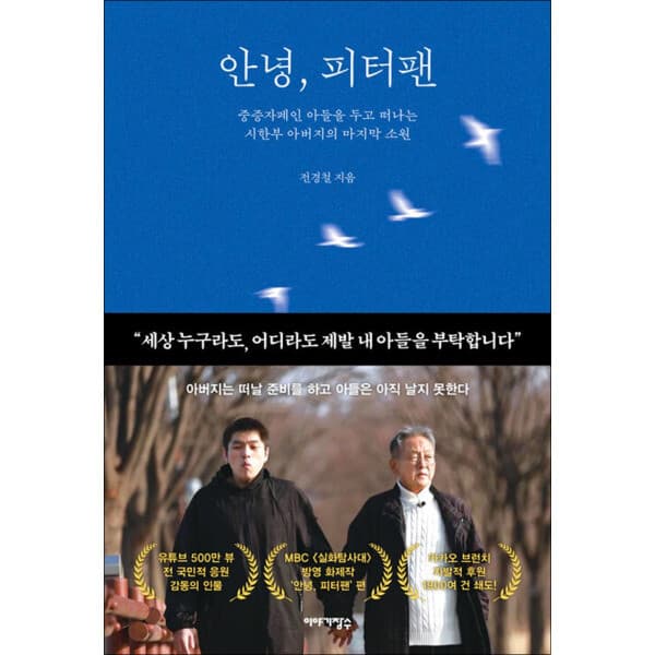 롯데 아이몰 봄봄북스 안녕 피터팬