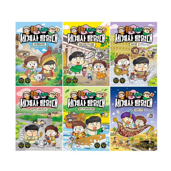 다책 주니어김영사 흔한남매 세계사 탐험대 골라담기 - 최저가 11,100원