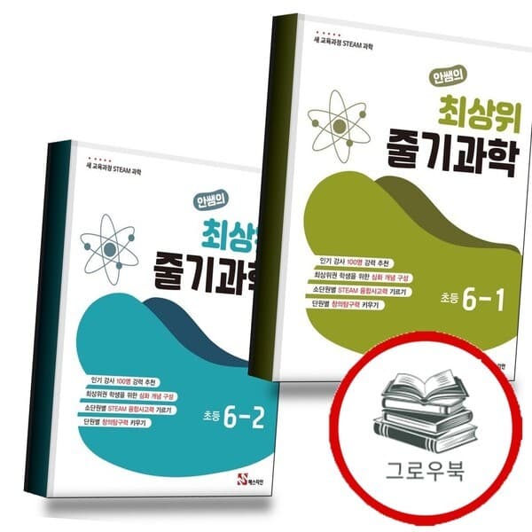 CJ온스타일 안쌤의 줄기과학 초등 6-1 + 6-2 전2권 세트