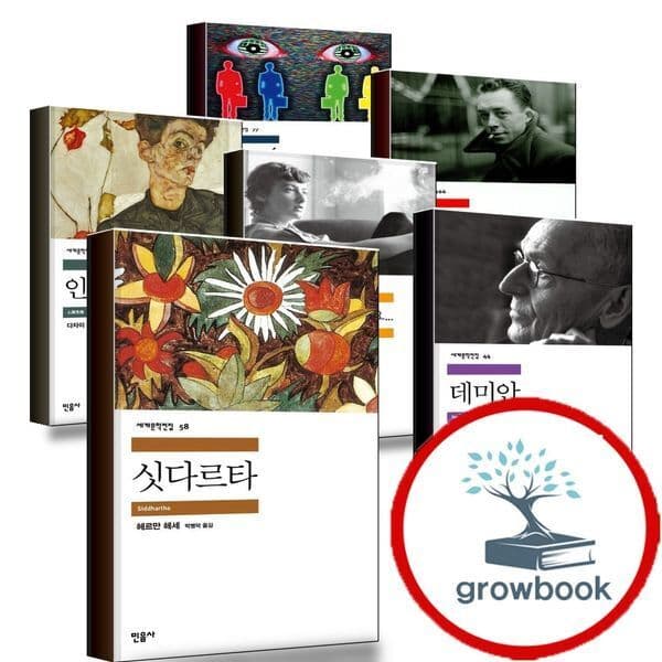 그로우북 민음사 세계문학전집 싯다르타 데미안 인간실격 이방인 1984 동물농장 오만과편견 - 최저가 10,800원