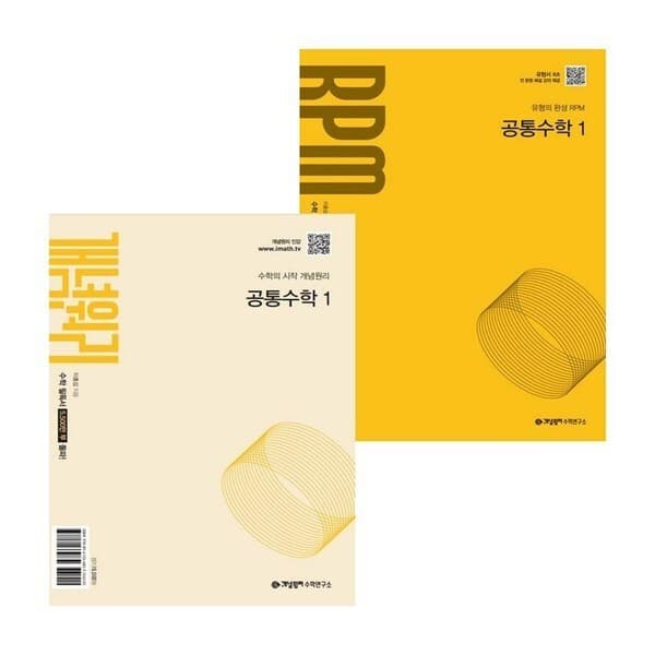 CJ온스타일 개념원리 RPM 고등 공통수학1 2026년용 + 공통수학 1 전2권 세트 - 최저가 33,300원