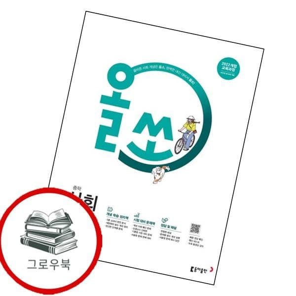 CJ온스타일 올쏘 중학 사회 2026