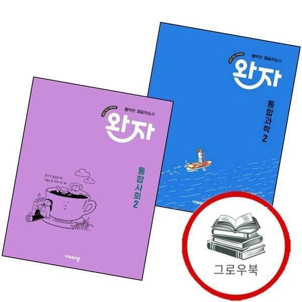 CJ온스타일 완자 고등 통합과학 2 고1 2026년용 + 통합사회 전2권 세트 - 최저가 28,350원