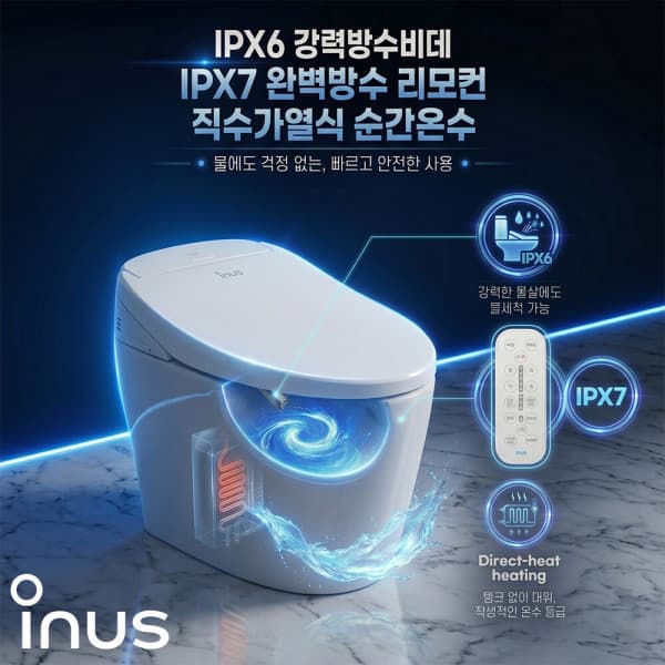 삼홍유스파 이누스 완전직수 리모컨 IPX7 본체 IPX6 항균시트 SS-300 WHITE